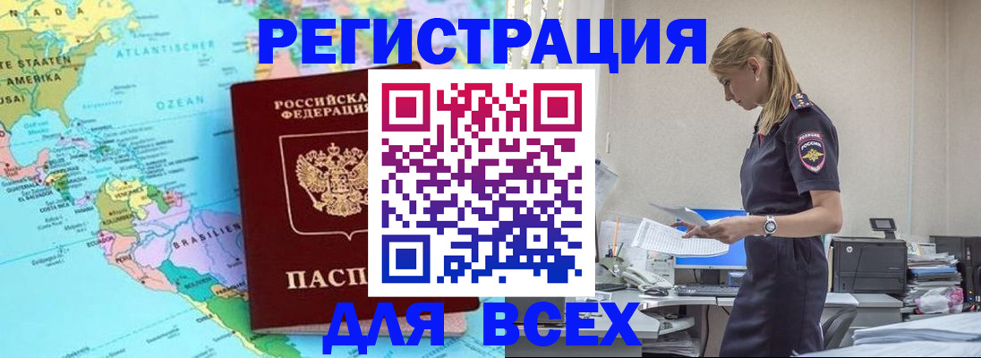 временная регистрация недорого в Железноводске