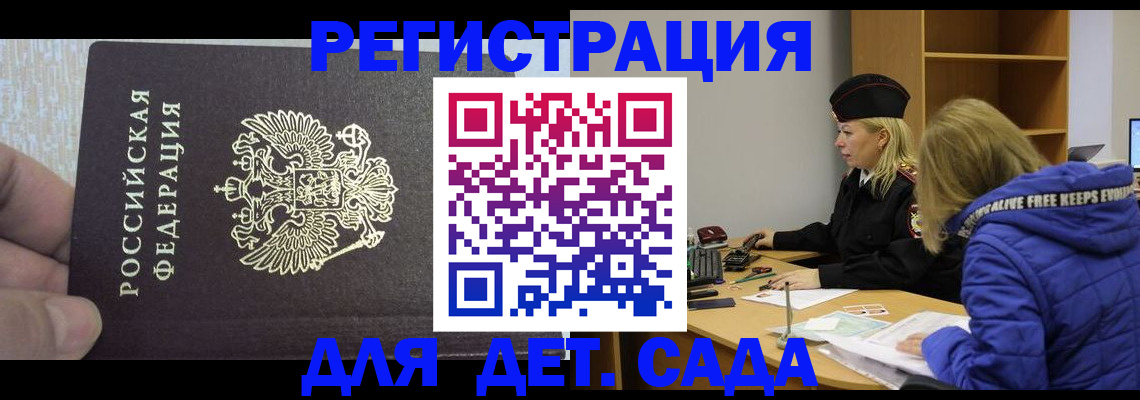временная регистрация в Железноводске