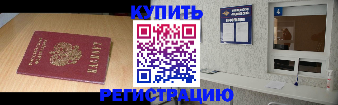 прописка ребенка в Железноводске