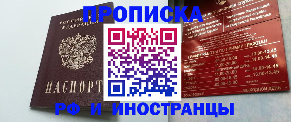 прописка законно в Железноводске