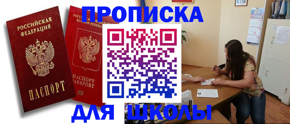 временная регистрация купить в Железноводске