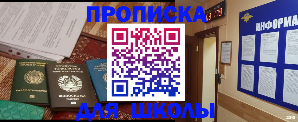 прописка в квартире в Железноводске