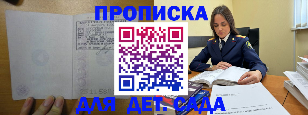 временная регистрация купить в Железноводске