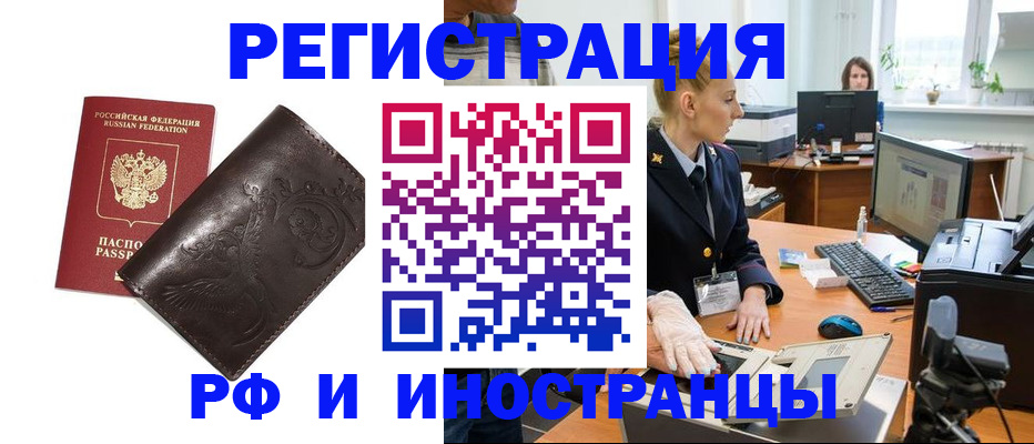 временная регистрация законно в Железноводске