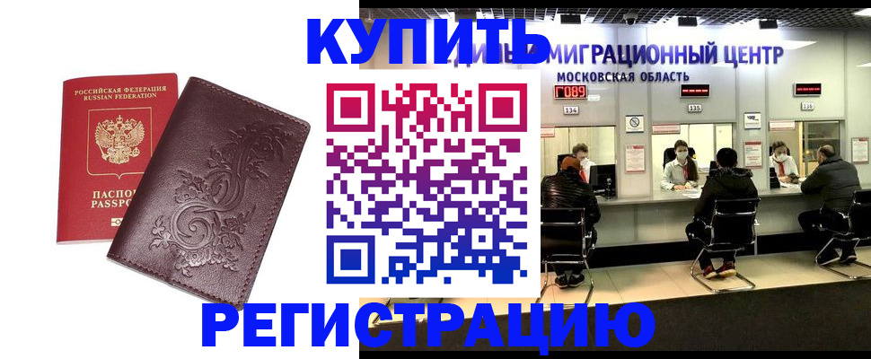 временная регистрация надежно в Железноводске