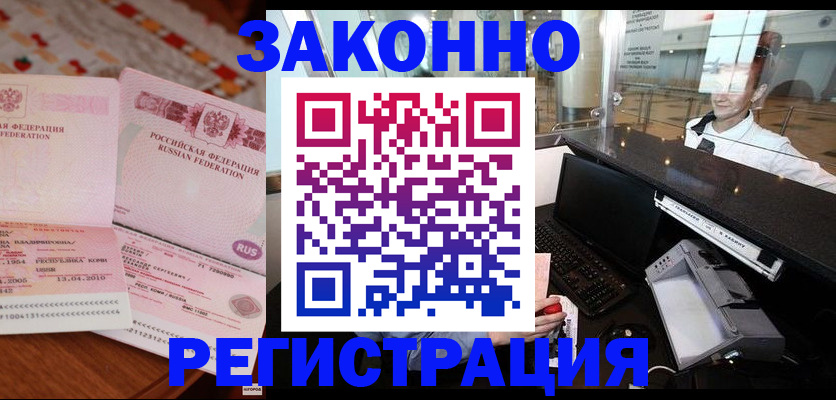временная регистрация надежно в Железноводске