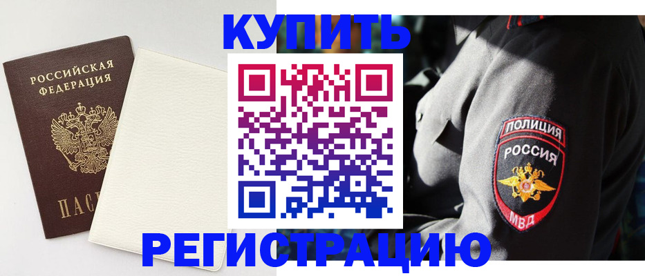 прописка для кредита в Железноводске