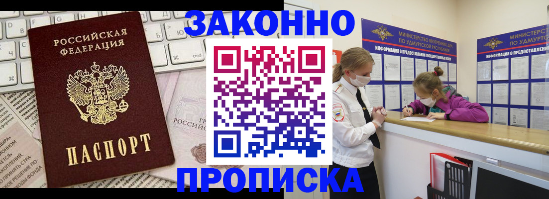 прописка 2025 в Железноводске