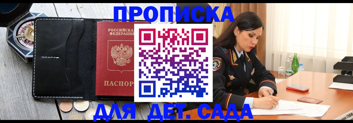 прописка штамп в Железноводске