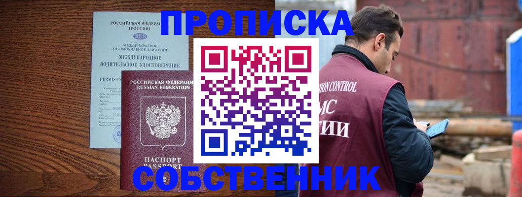 временная регистрация недорого в Железноводске