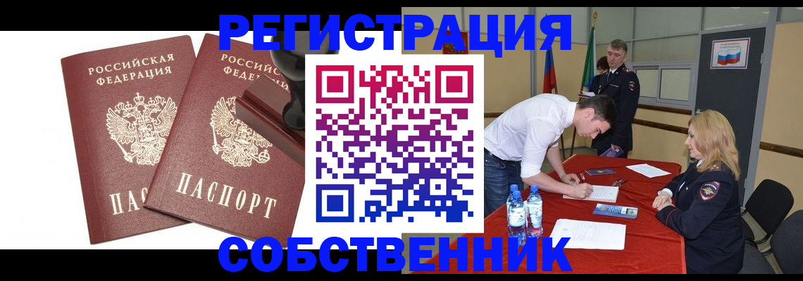 прописка для военкомата в Железноводске